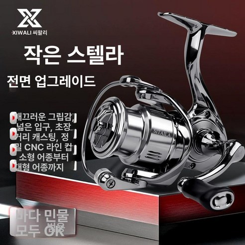 낚시꾼들의 답답함을 해소하고 즐거움을 더하는 스마트한 선택, 스텔라 스피닝 릴