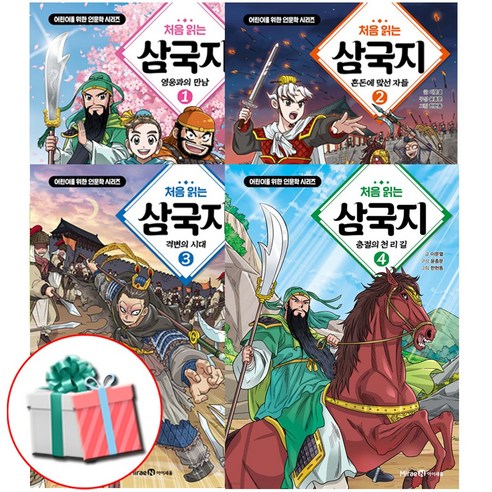 처음 읽는 삼국지 1 2 3 4권 세트 전4권 어린이를 위한 인문학 시리즈 학습 만화 책 사은품증정, 미래엔아이세움