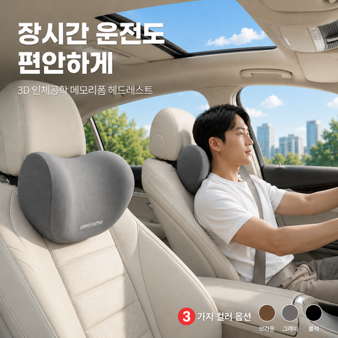 넛토 편안한 메모리폼 차량용 목쿠션, 2개, 그레이