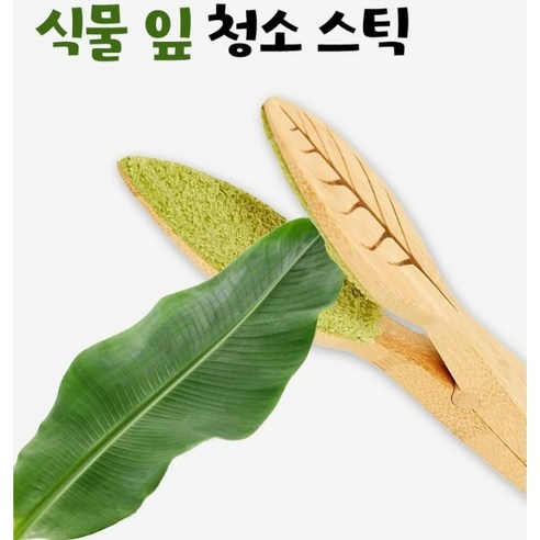 식물잎닦기 극세사 집게 나뭇잎 먼지 청소, 1개