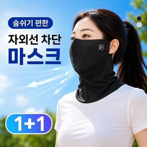 지엔드 숨쉬기 편한 자외선차단 마스크 얼굴 햇빛가리개, 블랙+그레이, 1세트