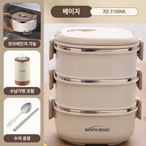 STYLE.DR 보온도시락 2단 3단 4단 보냉보온 도시락통 수납가방포함, 1개, 베이지 3단