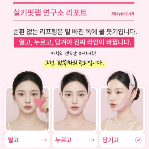 실키핏랩 3 STEP V라인 리프팅 밴드 이중턱 경락 괄사 세트 3종 이미지 2