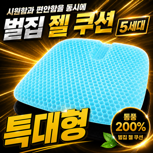 49cm 특대형 사이즈 5세대 쿨 벌집방석 커버 포함 실리콘 무중력 젤 통풍, 스카이블루
