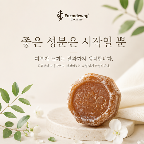 화해 1위/정품 팜드웨이 완전비누 클렌징 여드름 요철 트러블 보습 저자극 솔직 후기 | 실사용자 리뷰 분석 - 상품 이미지 4