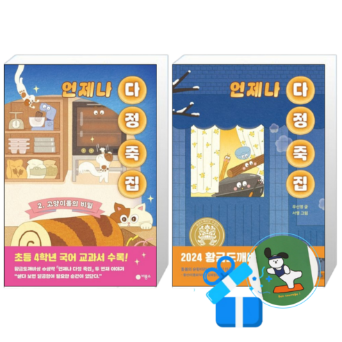 언제나 다정 죽집 2 + 1 (메모수첩증정)