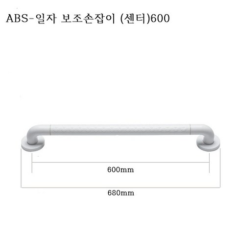 장애인욕실 화장실 안전 손잡이 ABS 화이트 장애인 보조손잡이, 1개