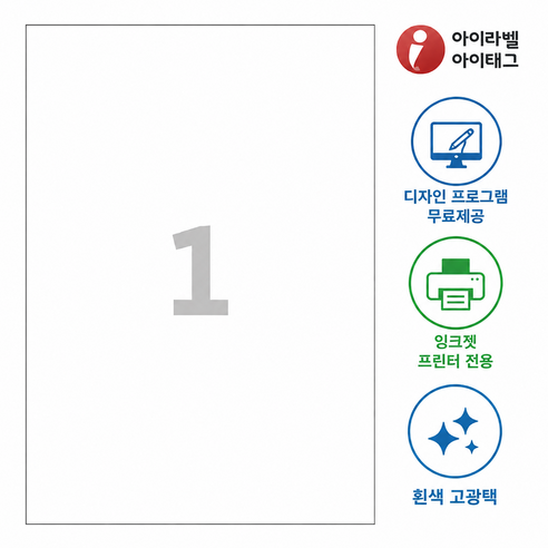 아이라벨 흰색 고광택 잉크젯 전용 A4 전지사이즈 CJ611LG 20매, 1개, 20개