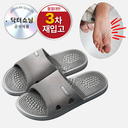 닥터쇼닝 경락 지압 마사지 슬리퍼 실내화 여성용 남성용