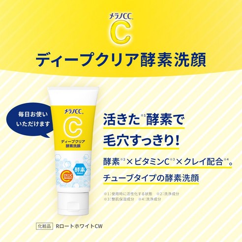 로토제약 멜라노CC 클랜징폼 이미지 3