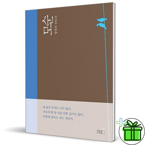 모순:양귀자 장편소설