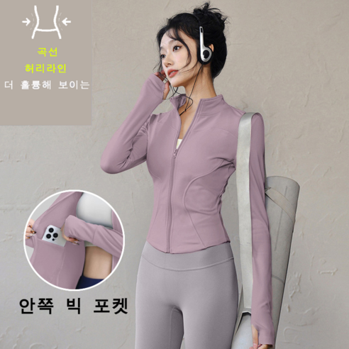 스타일닥터 여성 필라테스 퀵드라이 스포츠 슬림핏 날씬해 보이는 요가복 집업자켓 안쪽 대용량 포켓 실외 운동 사계절