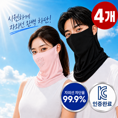 아넬르 자외선 차단 마스크 골프 스포츠 얼굴 햇빛가리개, 아넬르-블랙2p+라이트핑크2p, 1개