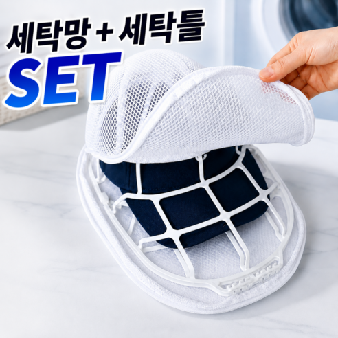 비렌토 모자 세탁망 변형방지 세탁틀 빨래망