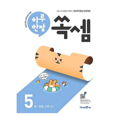 2025 하루 한장 쏙셈 솔직 독서 후기 | 읽어볼 만할까? - 상품 이미지 1