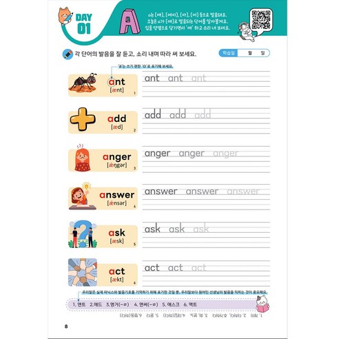 초필살 초등 파닉스 & 영단어 (전2권) I A~K + L~Z 교육부 지정 필수영단어 I QR 코드 원어민 발음듣기 이미지 2