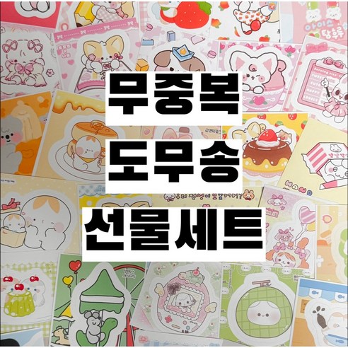 무중복 도무송 스티커 랜덤팩, 100개