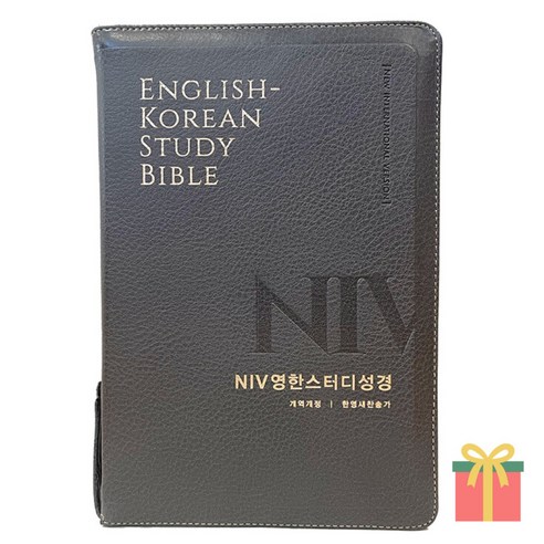 NIV 개역개정 영한스터디 대 합본 지퍼 성경책 영어공부, 생명의말씀사, NIV영한스터디_대_합본_뉴그레이
