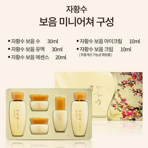 자황수 보음 미니어쳐 여행용 5종 세트 솔직 후기 | 피부 타입별 분석 - 상품 이미지 2