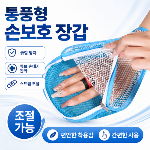 환자용 메쉬 억제장갑 성인 노인 치매 손싸개 손목 고정 보호대 긁음 방지 간병용 안전장갑, 1개, 단면 지퍼형