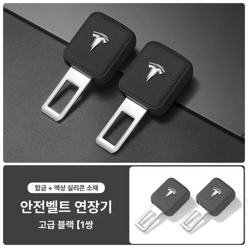 테슬라 모델Y L 모델3 안전벨트 연장 클립 스트랩, 1개, 노블 블랙 2개