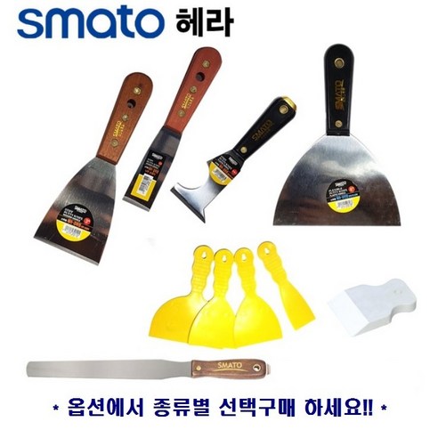헤라 밀칼 껌칼 스크레이퍼 껌제거 도배 벽지작업 전단지제거 퍼티작업 타일본드 시트지부착 스마토 - 헤라/스크래퍼 | 쿠팡