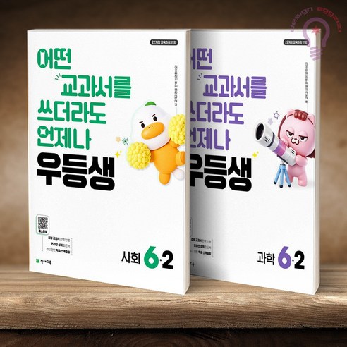 우등생 초등 사회 + 과학 6-2 (2026), 6학년