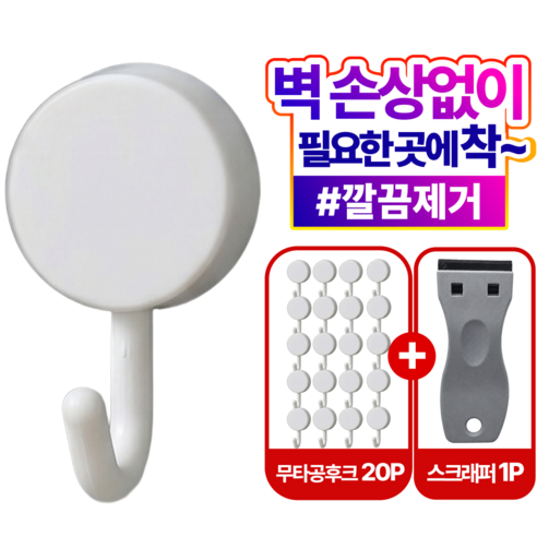 위슬러 심플 화이트 무타공 후크, 20개, WSL1255