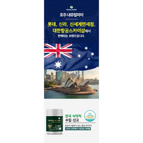 내츄럴파마 호주프로폴리스 14000mg 아연 유산균50억 면역 항산화 영... 실사용 후기 | 효과 있을까? - 상품 이미지 2