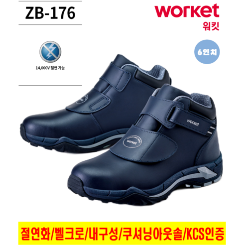 지벤 안전화 ZB-176 절연화 밸크로+찍찍이