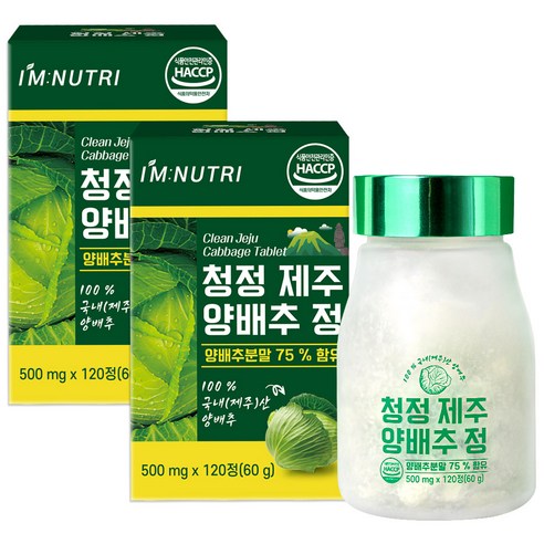 아임뉴트리 청정 제주 양배추환 양배추 정 500mg x 120정 실사용 후기 | 효과 있을까? - 상품 이미지 1