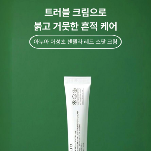 아누아 트러블 더블케어 기획세트/어성초77 클리어패드 10매 추가증정 이미지 4