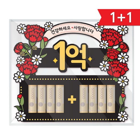 51 1억 어버이날 선물 카네이션 입체문구 용돈박스 이벤트, 2세트
