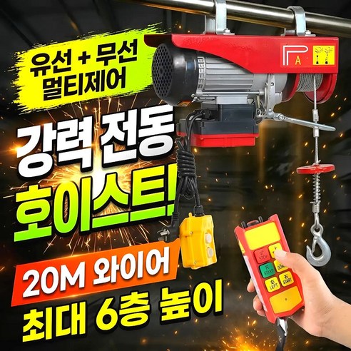 레드볼튼 호이스트 소형 전동 윈치 기중기 미니 220V, 하중 100-200..., 1세트