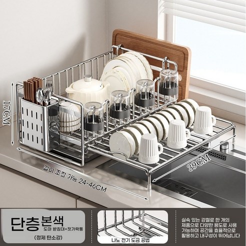 2단 스테인리스 싱크대 위 식기건조대 대용량 젓가락통 포함 주방선반 24-46X39X37CM 24-46X39X17CM, 1개, 1층24-46X39X17CM