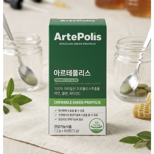 아르테폴리스 씹어먹는 그린프로폴리스 레몬맛 아르테필린C 60정, 1개 실사용 후기 | 효과 있을까? 썸네일