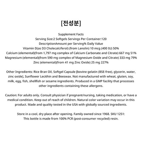 나우푸드 칼슘 & 마그네슘 소프트젤 실사용 후기 | 효과 있을까? - 상품 이미지 4
