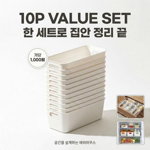 에쉬하우스 직사각형 수납 트레이 10p, 10개, 화이트