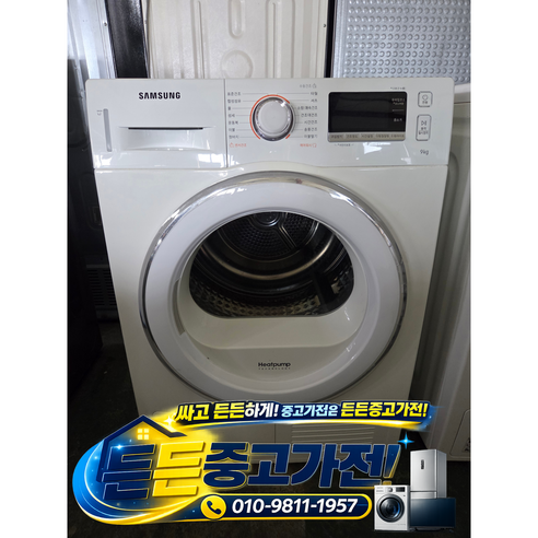 [중고세탁기] - LG 드럼 건조기 / 화이트 9 키로
