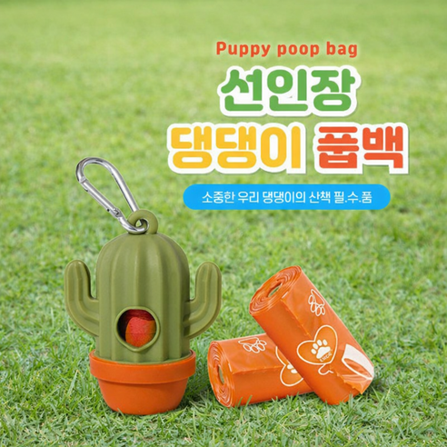 귀여운 선인장 강아지 배변봉투 디스펜서 반려견 산책 풉백 케이스, 1개, 1개입, 녹색