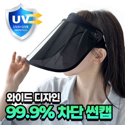 뷰네스 UV차단 99.9% 챙넓은 여성 자외선차단 썬캡 착용 후기 | 사이즈/핏 총정리 썸네일