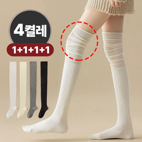 올라운드 니삭스 여성용 데일리 골지 셔링 롱 오버 양말 4종 세트 착용 후기 | 사이즈/핏 총정리 - 상품 이미지 1