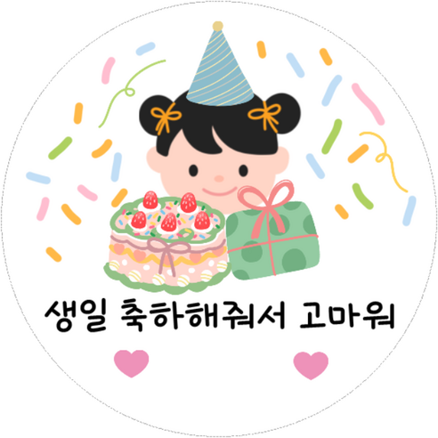 어린이집 유치원 남아 여아 생일 축하 답례 스티커 4.8CM, 20개, A.여아
