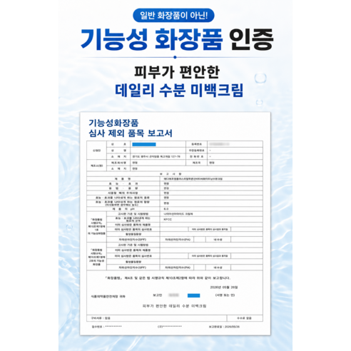 [약국입점판매]메디에프엠플러스 히알루론산 비타씨 화이트닝 수분크림 속건조 수부지 이미지 4