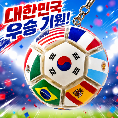 OKO 월드컵 축구공 키캡 키링 피젯토이 온가온, 1개, 월드플래그 믹스 12개국