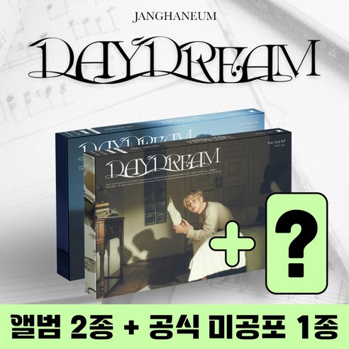장한음 앨범 EP 2집 DAYDREAM 데이드림 일반반 2종 + 공식 미공포 1종