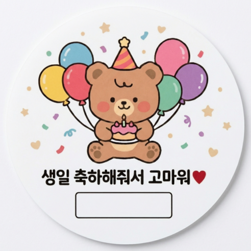 지야픽 생일 축하 답례 스티커 기념일 원형, 생일답례-04, 20개