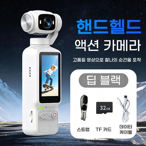 PYHO 휴대용 액션캠 180도 회전렌즈 고화질 자전거 오토바이 블랙박스+32G메모리카드, 흰색, YJ-001