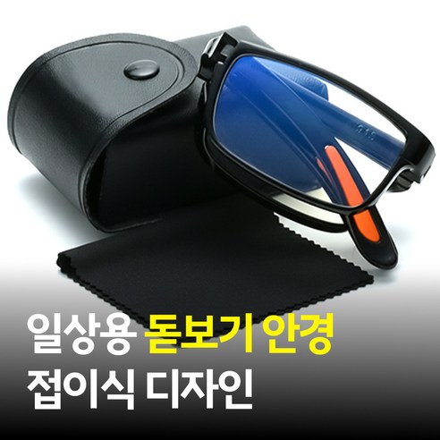 [MSMULTIVERSE] 카톡 확대 패션 확장 일상생활 노안 블루라이트 차단 접이식 돋보기 안경, 1세트