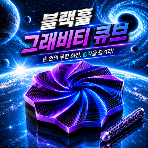 OKO 블랙홀 그래비티 3D 프린터 큐브 피젯토이 기하학 온가온, 1개, 퍼플블루